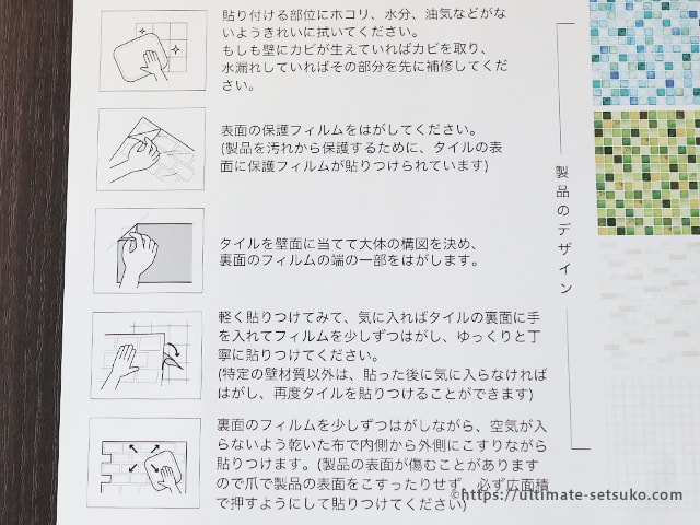 コストコ【通販限定】モザイクタイルステッカー