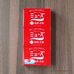 コストコで買える薬用せっけんミューズはお得！家での手洗いにおすすめ