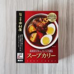 コストコ新宿中村屋にスープカレーが新登場！スパイシーなコクとゴロゴロ具材が美味