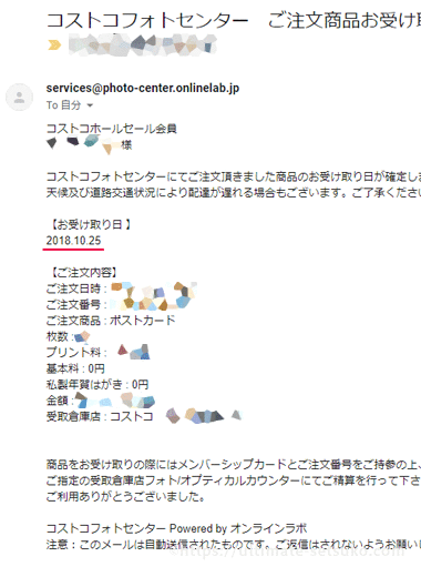 コストコ 年賀状の注文方法と作り方【2019年最新】