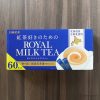 コストコの日東紅茶 ロイヤルミルクティーはアイスもホットもOK!鍋で淹れたような濃厚な口当たり