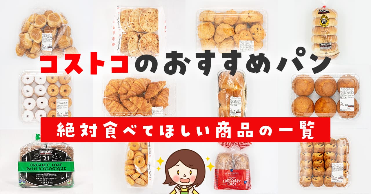 コストコ パン 新商品 2022