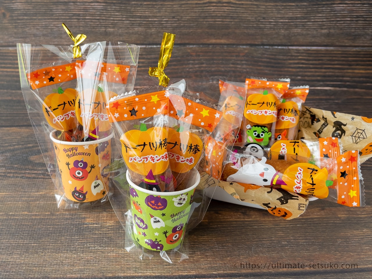 ハロウィン用のお菓子におすすめ