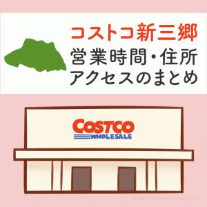 costco-shinmisato