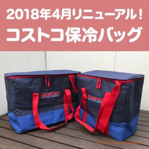 コストコ 販売済み 保冷 バッグ デコパージュ