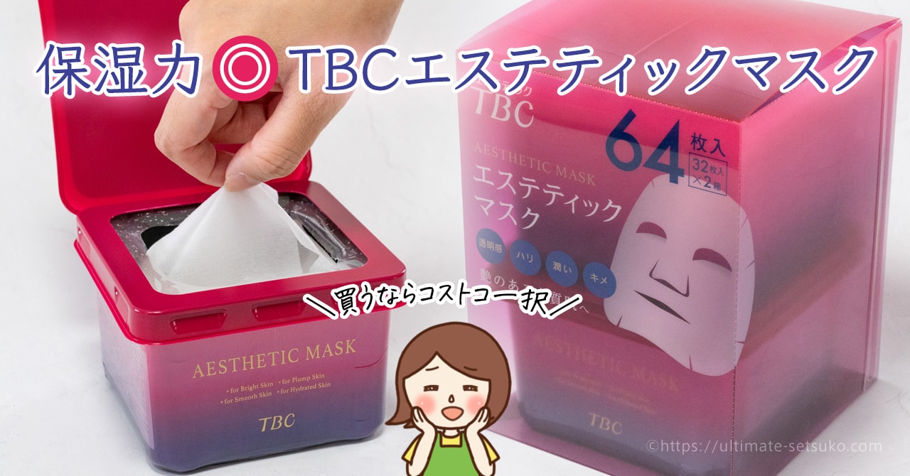 tbc 販売 パック コストコ