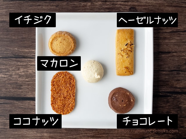 クッキーの種類