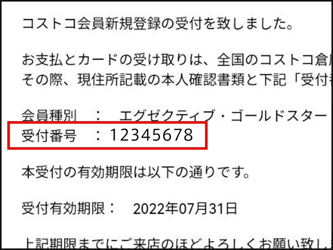 会員登録後に送られてくるメール