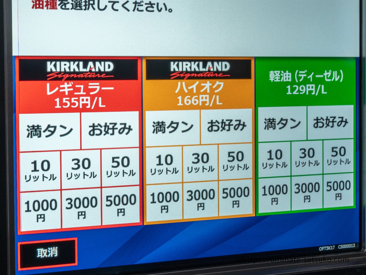 6月23日のガソリン価格