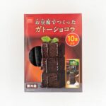 コストコ アサヒコ お豆腐で作ったガトーショコラ