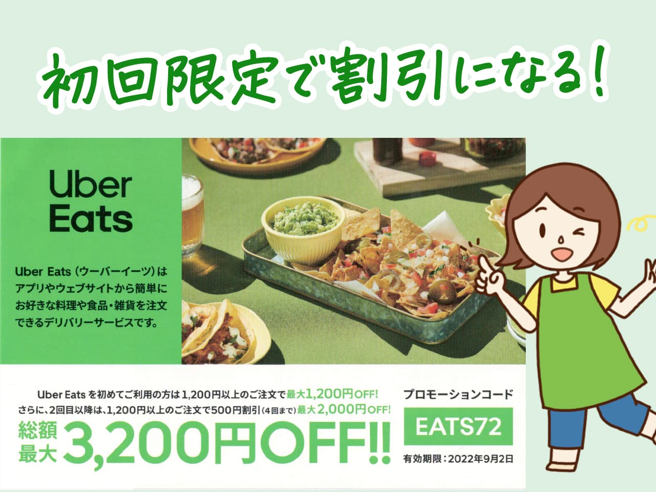 コストコの商品がUberEatsで年会費不要で頼める！おすすめ商品も紹介