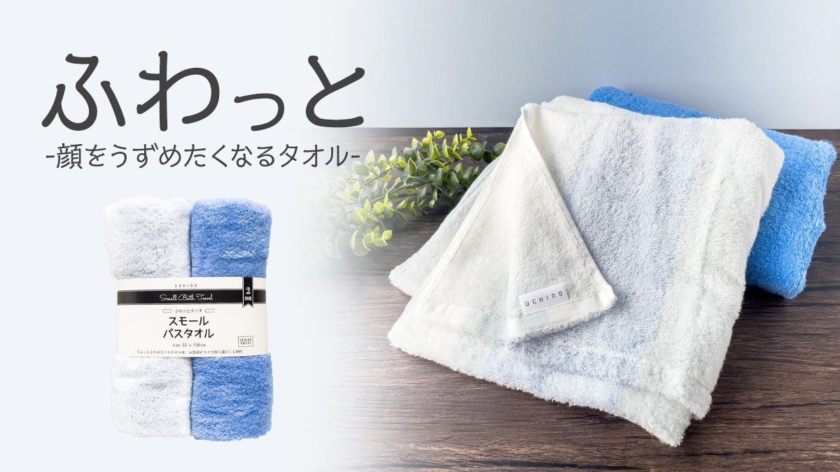 コストコで買えるウチノの高品質タオルが超おすすめ！セール以上のお値打ち価格で買える