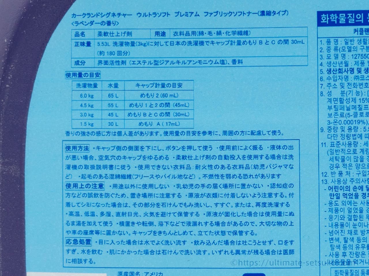 コストコ ウルトラソフト 衣料用柔軟剤 ラベンダー