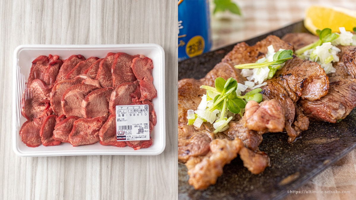 コストコの牛タンスライスはそのまま焼いて食べられる!安くて美味しいおすすめのお肉