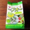 コストコで買ったベトナムフォー!1食あたり166円で本場パクチーいりフォーが楽しめるよ~