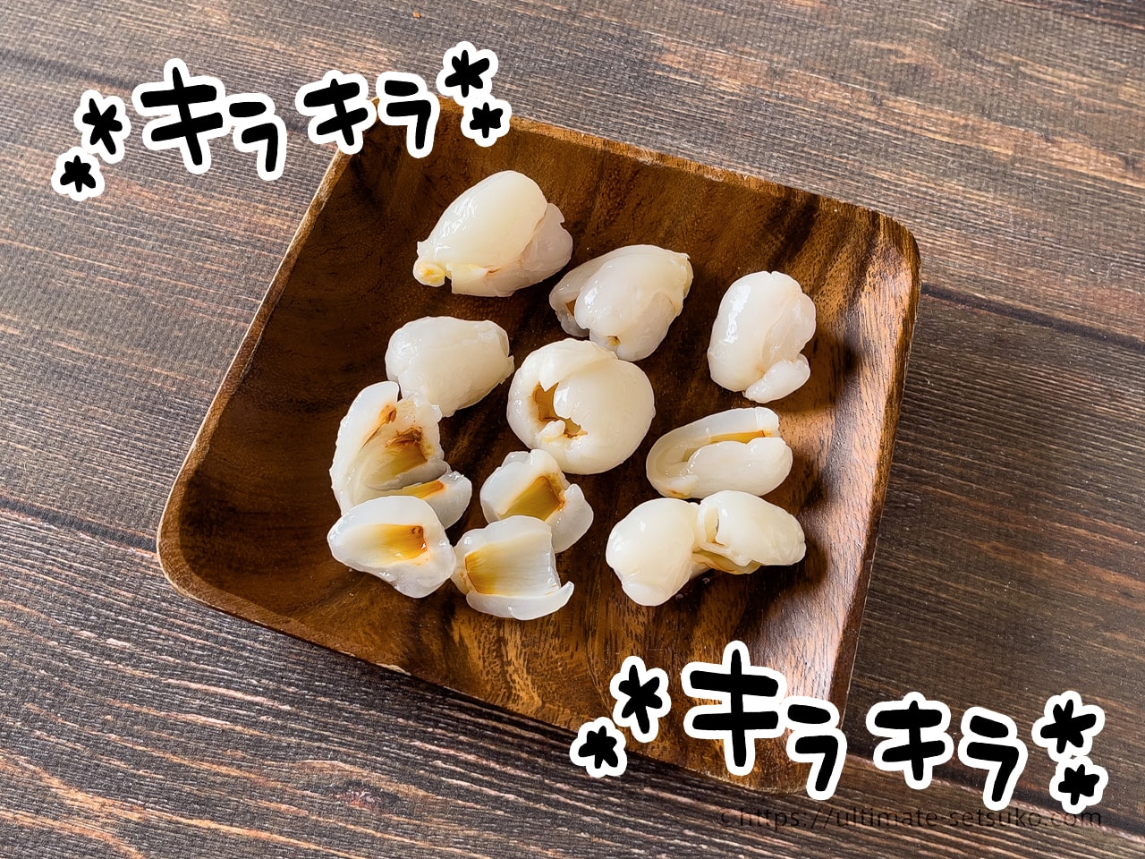 入っていたライチを取り出してみた