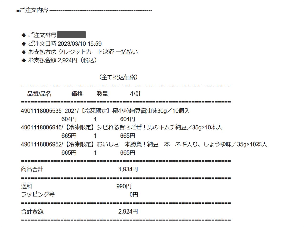 早速ヤマダフーズオンラインショップで購入