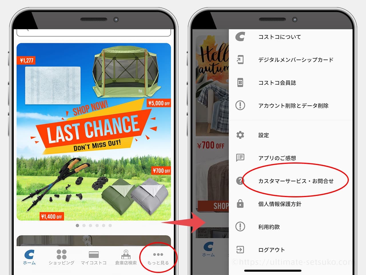 コストコ商品の在庫を確認する方法！2種類のやり方を解説