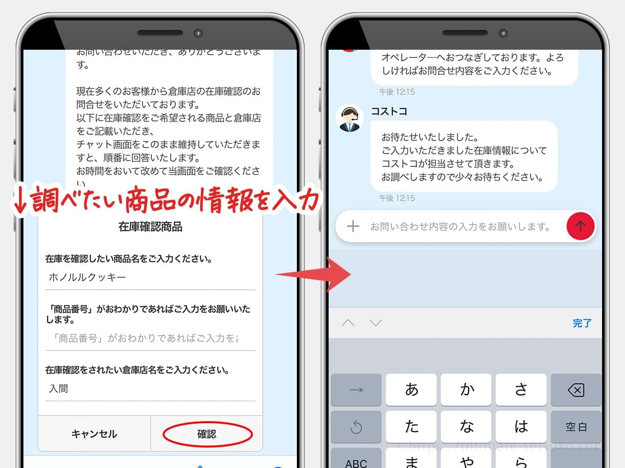 コストコ商品の在庫を確認する方法！2種類のやり方を解説