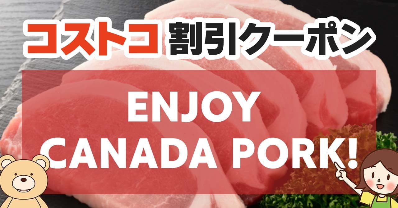 2025年7月4日のコストコの割引クーポンの解説と今週の値下げ情報