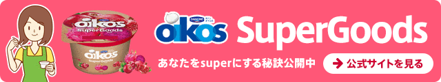 ダノン オイコス Superyou公式サイト