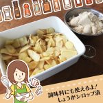 調味料にも使えるしょうがのシロップ漬け！ジンジャーエールやスパイシーチャイにもおすすめなアレンジレシピ