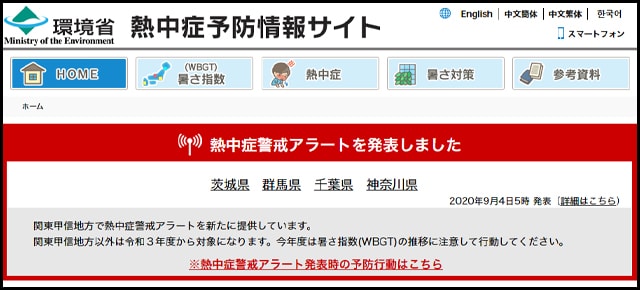 環境省の熱中症予防サイト