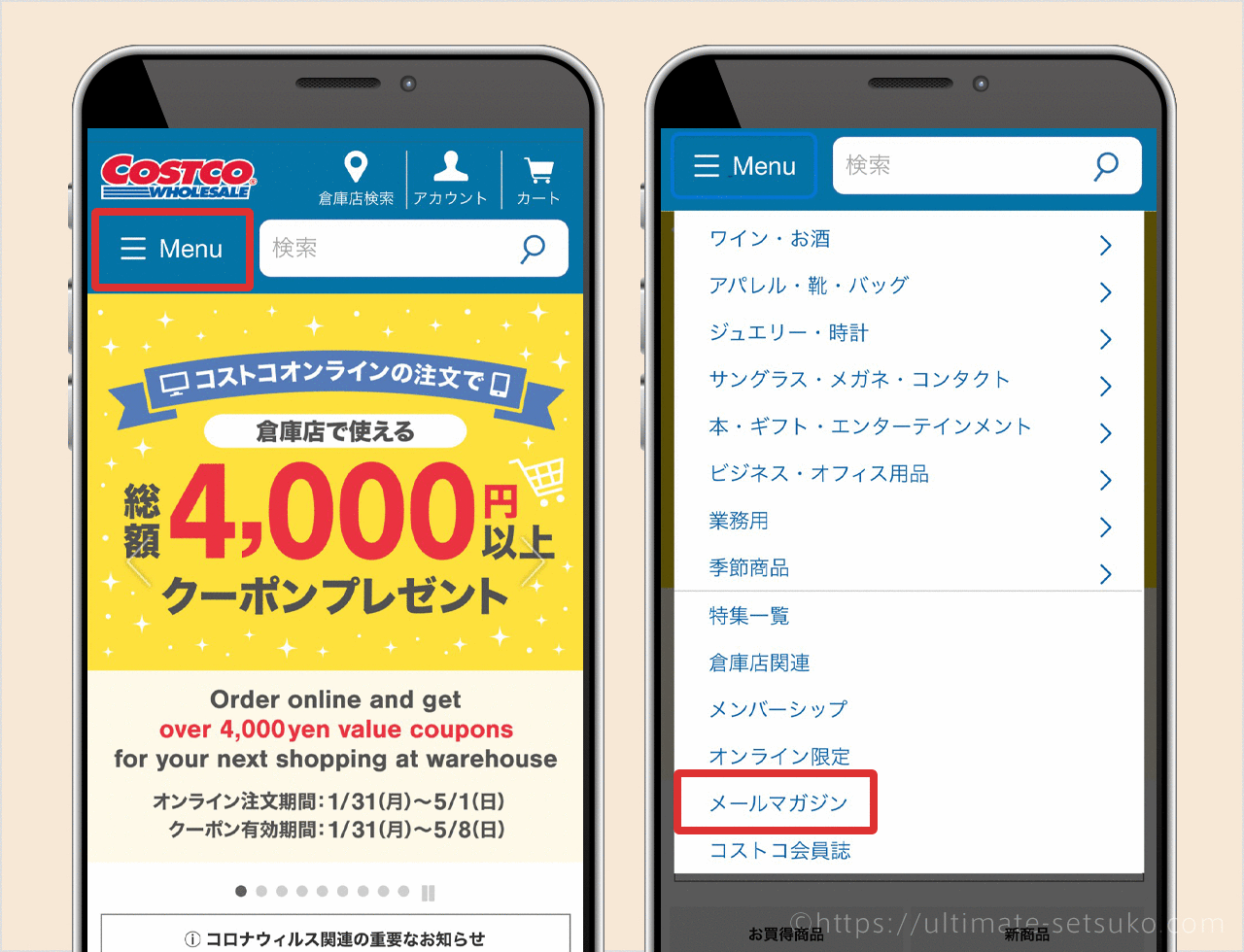 コストコメールマガジンの登録方法とクーポンの使い方