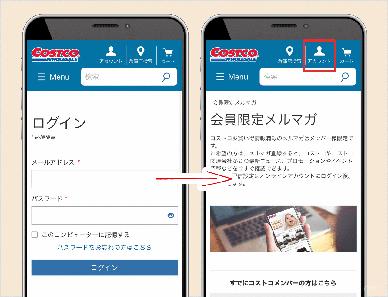 すでにコストコメンバーの方はこちら