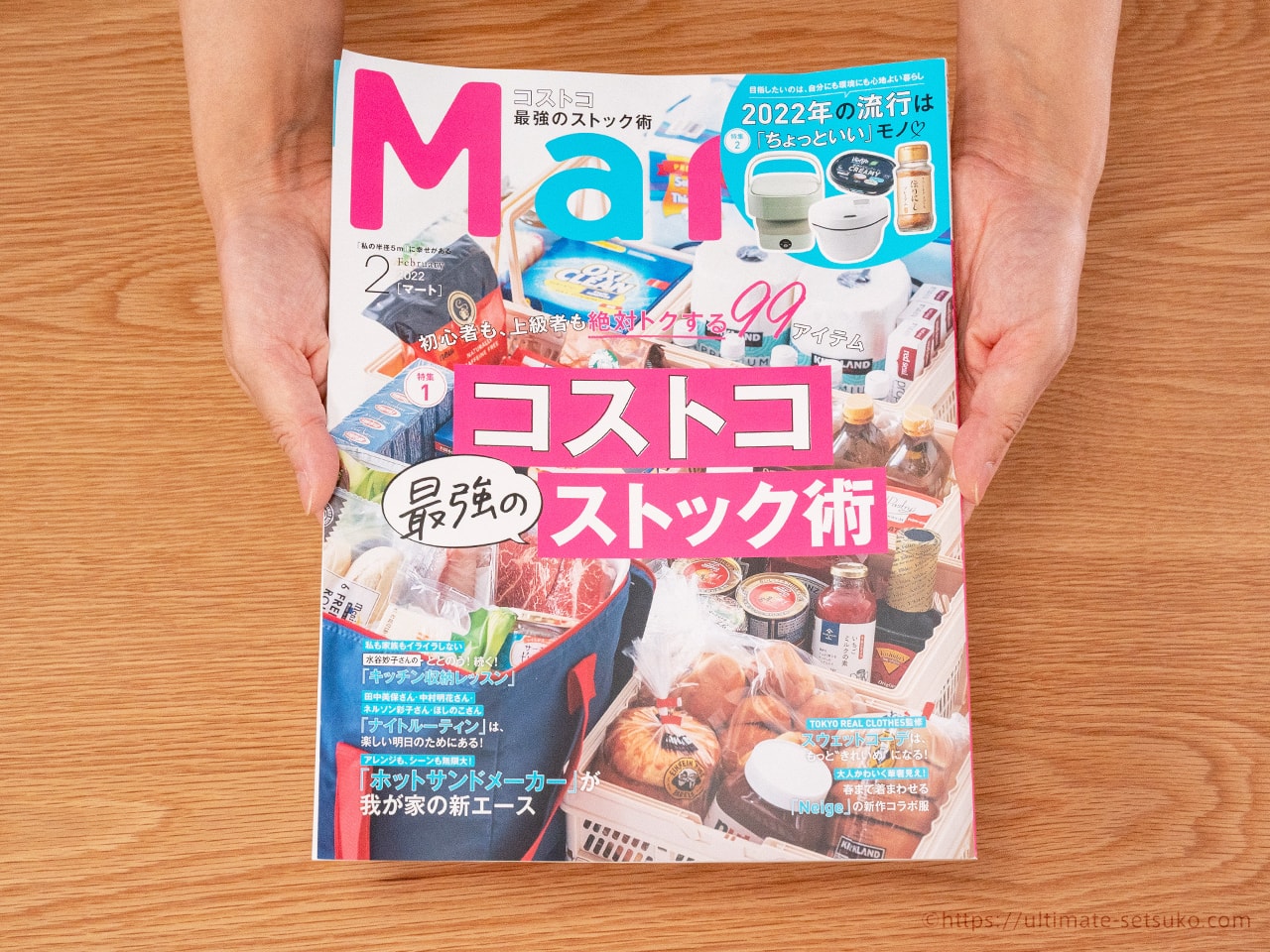 Mart2022年2月号のコストコ特集にコストコ節子が掲載されました