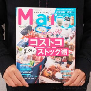 Mart2022年2月号のコストコ特集にコストコ節子が掲載されました