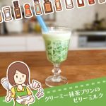 インスタ映え間違いなしの抹茶ゼリードリンク！コストコ 森半抹茶プリンの素で作る簡単アレンジレシピ