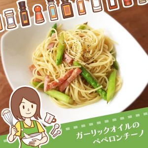 ガーリックフレーバーオイルで作るペペロンチーノ