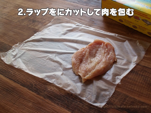 コストコさくらどりむね肉の冷凍保存方法