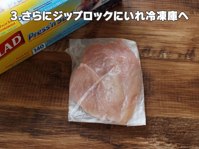 コストコさくらどりむね肉の冷凍保存方法