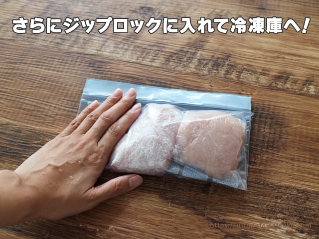 コストコさくらどりむね肉の冷凍保存方法