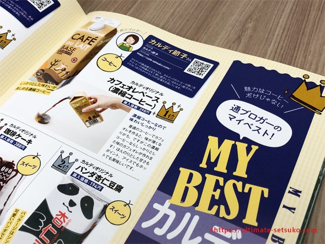 晋遊舎「コストコ&カルディ」食品雑貨完全ガイド2018年9月号に特集を掲載していただきました