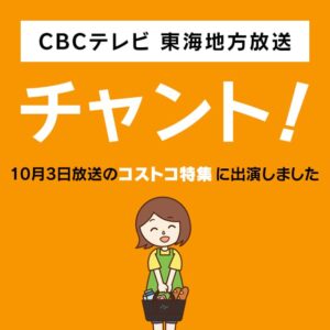 CBCテレビ「チャント！」に出演しました