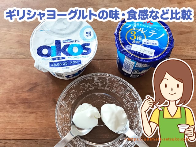 コストコヨーグルト食べ比べ！一番美味しいヨーグルトは？