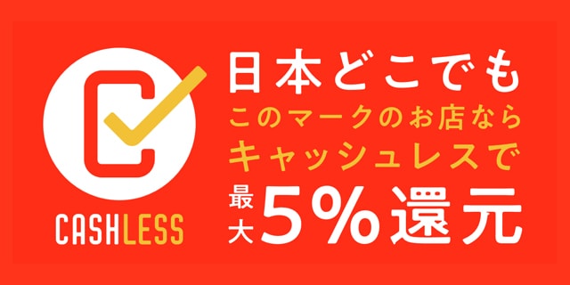 消費税が10%に増税！賢い人はキャッシュレスでお得に還元を受ける時代