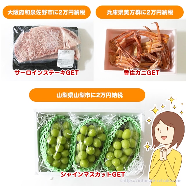 ふるさと納税で実際にもらったお肉やカニ