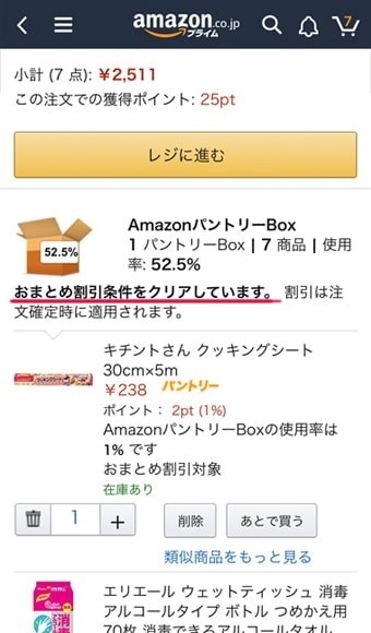 Amazonパントリーは絶対使うべきサービス！使い方やメリットを解説