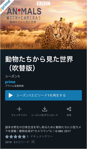 Amazon Prime Video（プライムビデオ）とは？