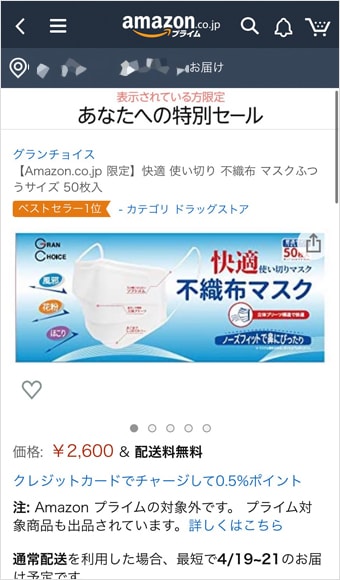 Amazonで正規価格で商品を買う方法！転売屋や詐欺の見分け方【2020年最新版】