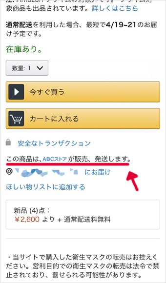 Amazonで正規価格で商品を買う方法！転売屋や詐欺の見分け方【2020年最新版】