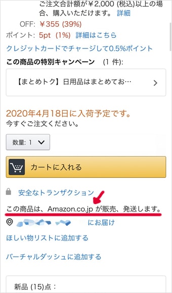 Amazonで正規価格で商品を買う方法！転売屋や詐欺の見分け方【2020年最新版】