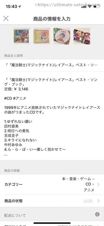 メルカリの出品方法