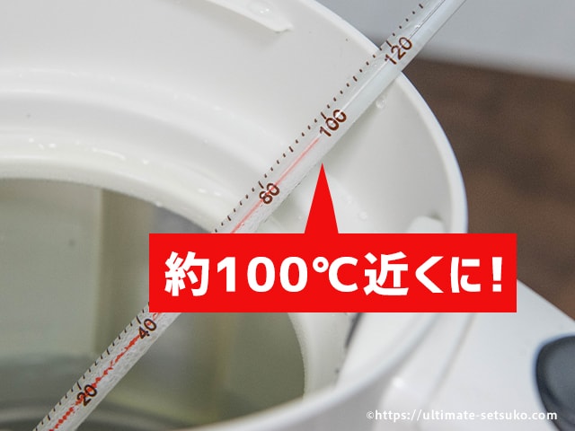 沸かしたお湯の温度は100℃近くになる