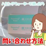 問い合わせ方法