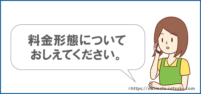 問い合わせする節子